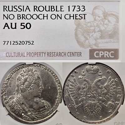 1 рубль 1733 год. В слабе CPRC(Цикц)AU50.