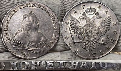 1 рубль 1752 год Спб IM.