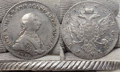 1 рубль 1762 год Спб НК.