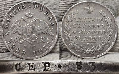 1 рубль 1828 год Спб НГ.