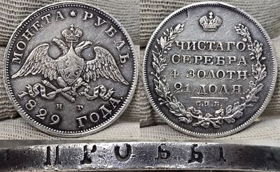 1 рубль 1829 год Спб НГ.