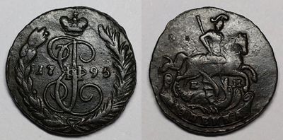 Копейка 1795 ЕМ