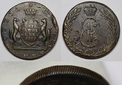 10 копеек 1767 КМ. Редкость по Биткину R