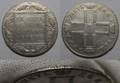 Рубль 1798 СМ МБ