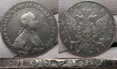 1 рубль 1762 год Ммд ДМ Пётр 3.