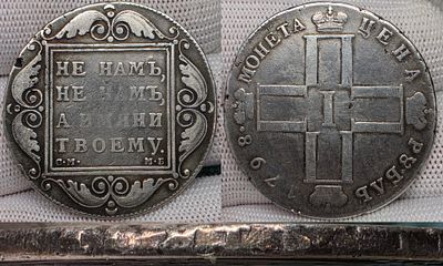 1 рубль 1798 год СМ МБ.