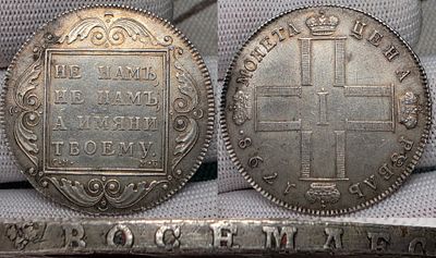 1 рубль 1798 год СМ МБ.