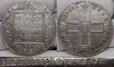 1 рубль 1799 год СМ МБ.