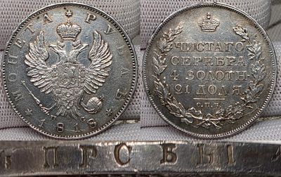 1 рубль 1818 год Спб ПС.