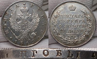1 рубль 1819 год Спб ПС.