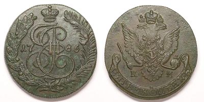 5 копеек 1786 Км
