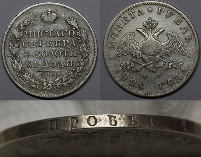 Рубль 1828 СПБ НГ