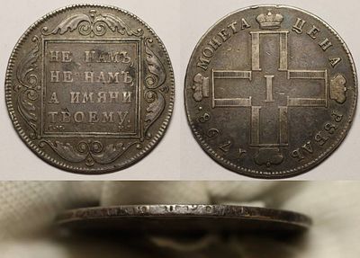 Рубль 1798 СМ МБ