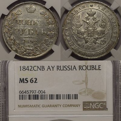 Рубль 1842 СПБ АЧ. В слабе NGC MS62