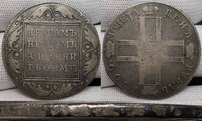 1 рубль 1800 год СМ ОМ.Серебро.