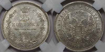25 копеек 1857. В слабе ННР MS61