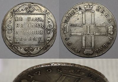 Рубль 1798 СМ МБ