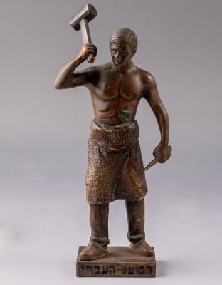 פסל ברונזה, הפועל העברי. פסל ברונזה בדמות "הפועל העברי", דמות גבר אוחז פטיש. גובה: 25.5 ס"מ. 