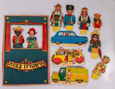 פרץ רושקביץ - תיאטרון בובות. לוח לגזירה (גזור) באיור ובהוצאת פרץ רושקביץ - תיאטרון בובות, תל 