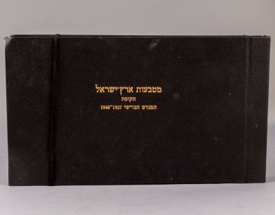 מטבעות מנדט באלבום. אוסף מטבעות מנדט באלבום מיוחד. האוסף אינו שלם, הוא מכיל 59 מטבעות אך חסרים 