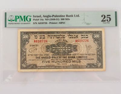 שטר 500 מיל, בנק אנגלו-פלשתינה. שטר חמש מאות מיל, בנק אנגלו-פלשתינה, 1948-1951. מדורג ע"י ה- PMG 