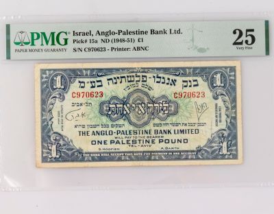 שטר 1 לירה, בנק אנגלו-פלשתינה, מדורג. שטר לירה אחת, בנק אנגלו-פלשתינה, 1948-1951. מדורג ע"י ה- 