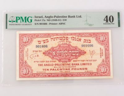 שטר 10 לירות, בנק אנגלו-פלשתינה, מדורג. שטר עשר לירות, בנק אנגלו-פלשתינה, 1948-1951. מדורג ע"י 