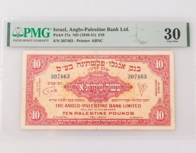 שטר 10 לירות, בנק אנגלו-פלשתינה, מדורג. שטר עשר לירות, בנק אנגלו-פלשתינה, 1948-1951. מדורג ע"י 