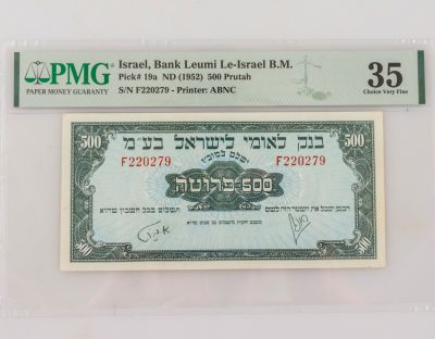 שטר 500 פרוטה, בנק לאומי לישראל, 1952, מדורג 35Choice Very Fine ע"י ה-PMG ללא הערות.