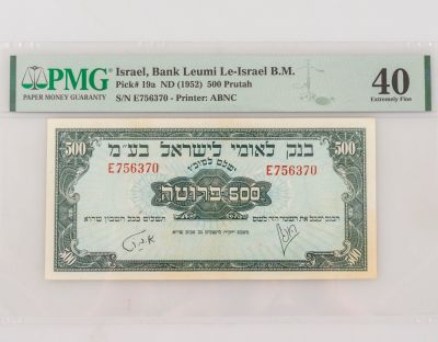 שטר 500 פרוטה, בנק לאומי. שטר חמש מאות פרוטה, בנק לאומי לישראל (1952), מדורג בדירוג EF40 ע"י PMG.