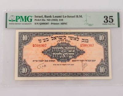 שטר 10 לירות, בנק לאומי. שטר עשר לירות ישראליות, בנק לאומי לישראל (1952), מדורג בדירוג 35 Choice 