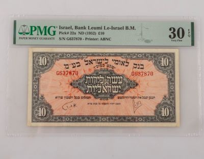 שטר 10 לירות, בנק לאומי. שטר עשר לירות ישראליות, בנק לאומי לישראל (1952), מדורג בדירוג VF30 EPQ 
