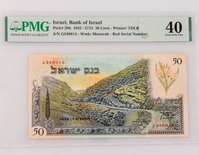 שטר 50 לירות, סדרת הנופים, מדורג. שטר 50 לירות ישראליות, 1955, סדרת הנופים. מדורג ע"י ה- PMG 