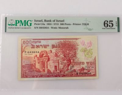שטר 500 פרוטה, 1955. שטר 500 פרוטה, סדרת הנופים, 1955, מדורג 65EPQ Gem Uncirculated ע"י ה-PMG.