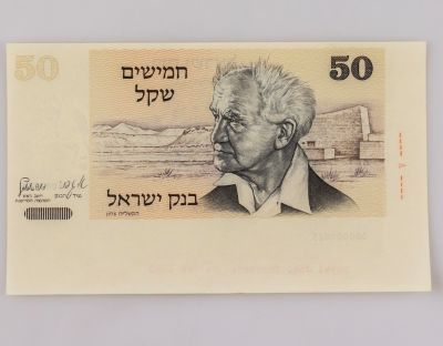 שטר 50 שקל בן גוריון, תוספת נייר וכיתוב מבית הדפוס. שטר 50 שקל בן גוריון עם תוספת נייר (לא חתוך 