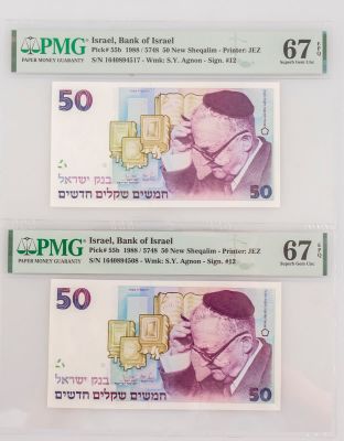 זוג שטרות 50 ₪ מדורגים, 1988. זוג שטרות 50 ₪, 1988, ש"י עגנון. מדורגים ע"י ה-PMG בדירוג 67EPQ 