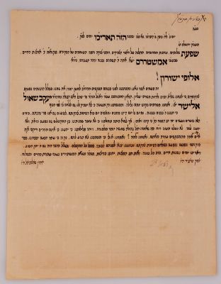 שני מכתבים מירושלים לארגון פקוא"מ באמשטרדם. שני מכתבים שנשלחו מירושלים לארגון פקידים ואמרכלים 