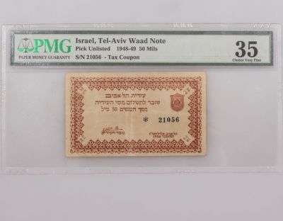 שובר לתשלום מסי העיריה, ועד עיריית תל אביב. שובר לתשלום מסי העירייה, תל אביב, על סך 50 מיל. 