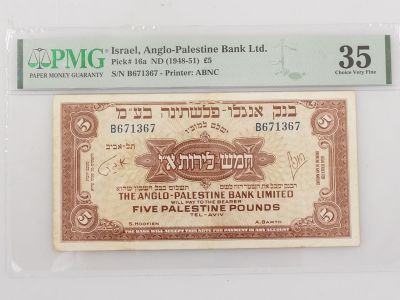 שטר 5 ל"י, בנק אנגלו-פלשתינה, מדורג. שטר חמש לירות, בנק אנגלו-פלשתינה, 1948-1951. מדורג ע"י ה- 