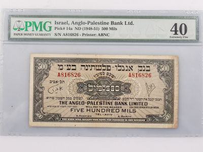שטר 500 מיל, בנק אנגלו-פלשתינה, מדורג. שטר 500 מיל, בנק אנגלו-פלשתינה, 1948-1951. מדורג 40 EF 