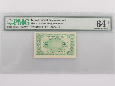 הצעת מטבע 100 פרוטה, קפלן זגגי, ירוק-שחור, מדורג. הצעת מטבע 100 פרוטה, 1952. ירוק עם גב שחור 