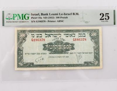 שטר 500 פרוטה, בנק לאומי לישראל, 1952, מדורג 25 Very Fine ע"י ה-PMG ללא הערות.