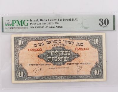 שטר 10 לירות, בנק אנגלו-פלשתינה. שטר עשר לירות, בנק אנגלו-פלשתינה, 1948-1951. מדורג ע"י ה- PMG 