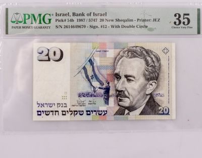 שטר 20 ₪ מדורג, עיגול כפול. שטר 20 ₪, 1987, משה שרת, עם עיגול כפול. מדורג ע"י ה-PMG בדירוג 
