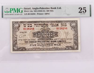 שטר 500 מיל, בנק אנגלו-פלשתינה. שטר חמש מאות מיל, בנק אנגלו-פלשתינה, 1948-1951. מדורג ע"י ה- PMG 