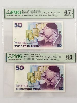 זוג שטרות 50 ₪ מדורגים UNC, 1988. זוג שטרות 50 ₪, 1988, ש"י עגנון. מדורגים ע"י ה-PMG בדירוגים 66 