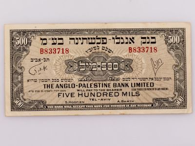 שטרות ישראליים כולל 500 פרוטה אנגלו. לוט שטרות ישראליים כולל 500 מיל אנגלו פלשתינה במצב VF 