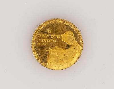 מדלית זהב, בר מצווה. מדליית זהב 900, הנפקה של החברה הממשלתית, "בר מצווה", קוטר: 13 מ"מ, משקל: 