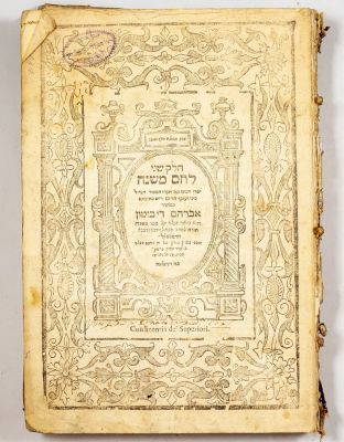 ספר לחם משנה - ונציה, שס"ד-שס"ו - חלק שני - מהדורה ראשונה. ספר לחם משנה, ביאור על משנה תורה 