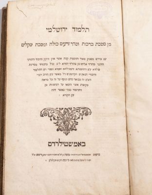 ספר תלמוד ירושלמי, אמשטרדם ת"ע (1710). ספר תלמוד ירושלמי, אמסטרדם ת"ע (1710). תלמוד ירושלמי מן 